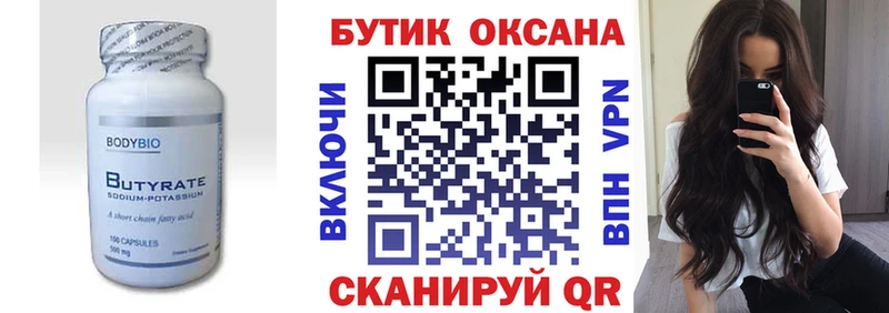 БУТИРАТ 99% Находка