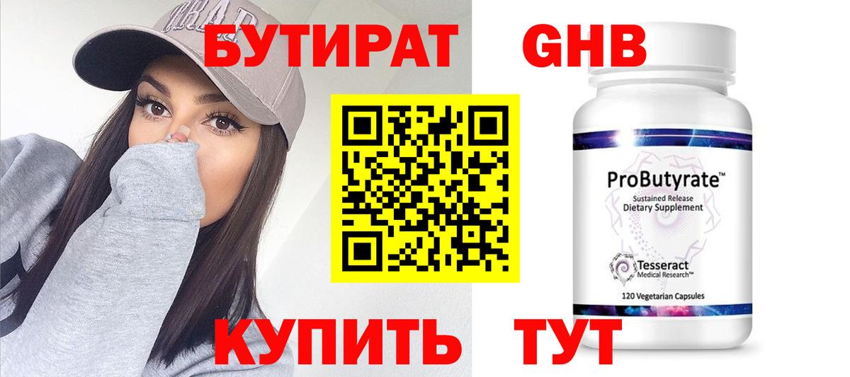 Находка  БУТИРАТ GHB  Вход с VPN 