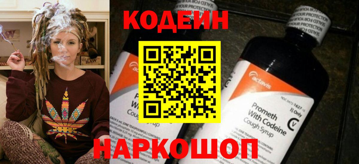 Кодеиновый сироп Lean Purple Drank  Вход с VPN  Находка 