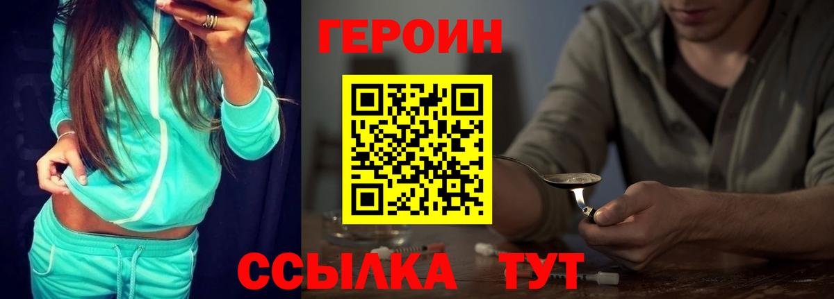 Находка  ГЕРОИН герыч  ГЕРОИН  Вход с VPN 