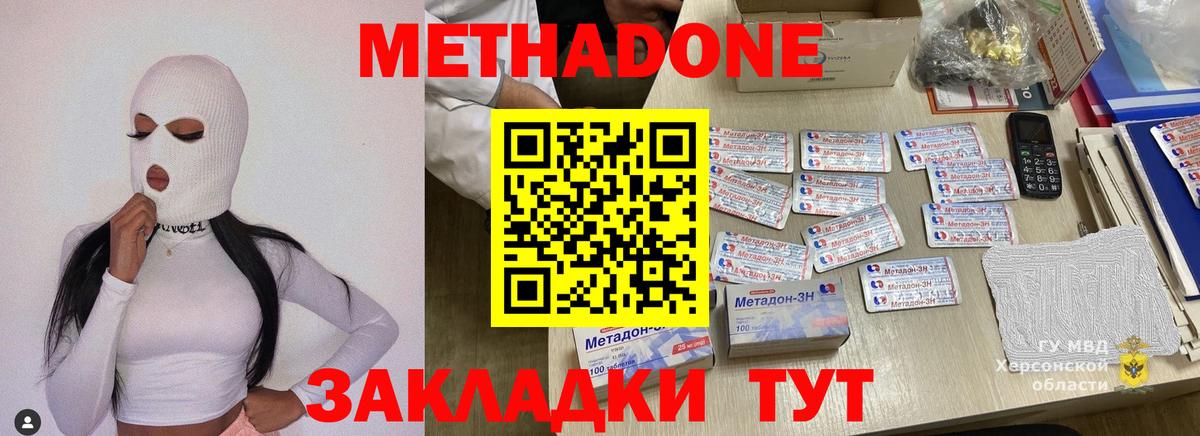 Метадон кристалл Находка
